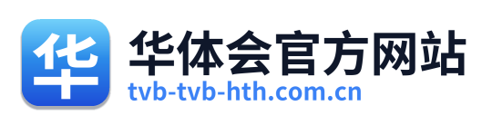 华体会官方网站